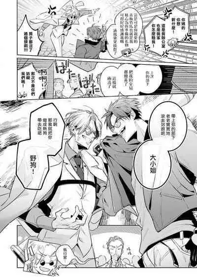 [Tonoka Mottasu] Uragirimono no Love Song | 叛徒的情歌 (BE-BOY GOLD 2022-06) 1-2 [Chinese] [冒险者公会] [Digital]