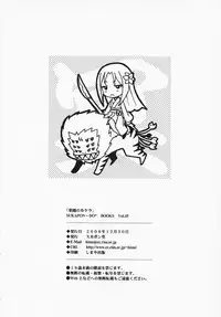 (C75) [Sukapon-Do (Kagawa Tomonobu, Yano Takumi)] Rakuen no Kakera (Ga-Rei: Zero)