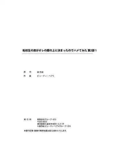 Tenkousei no Seki ga Ore no Hiza no Ue ni Kimatta no de Hame Temita Dai 2-bu 1