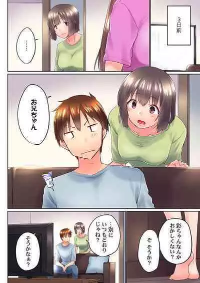 Jitsu wa Ima Haittemasu.... Ofuro de Onii-chan no Katai Are ga... 37