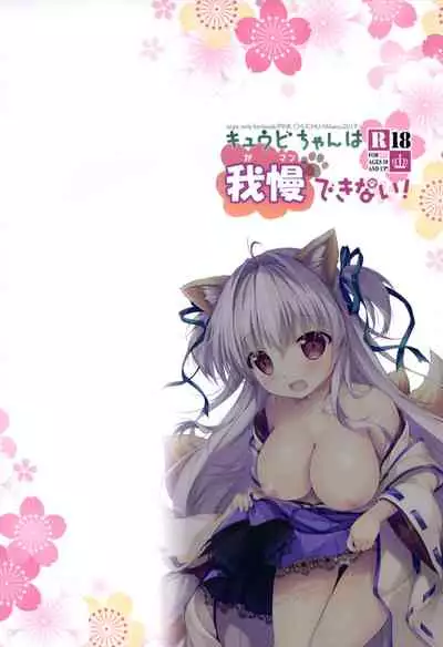 (C97) [PINK CHUCHU (Mikeou)] Kyuubi-chan wa Gaman Dekinai! (Sennen Sensou Aigis) [Chinese] [脸肿汉化组]