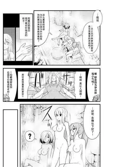 [Hinaki] Kukkorose no Himekishi to nari, Yuri Shoukan de Hataraku koto ni Narimashita. 9 [Chinese] [鬼畜王汉化组]