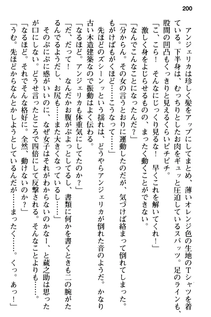 Maou no Kuse ni Namaiki da! 2: Kondo wa Seisen da!