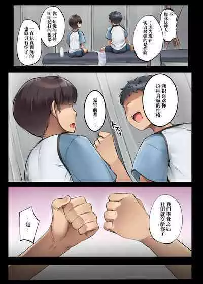 Isu ni Natta Danshi Takkyuubu