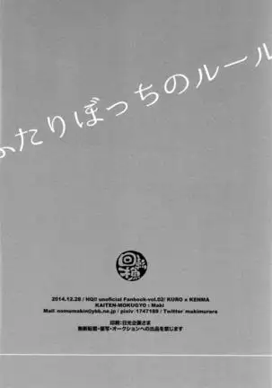 Futari Botchi no Rules