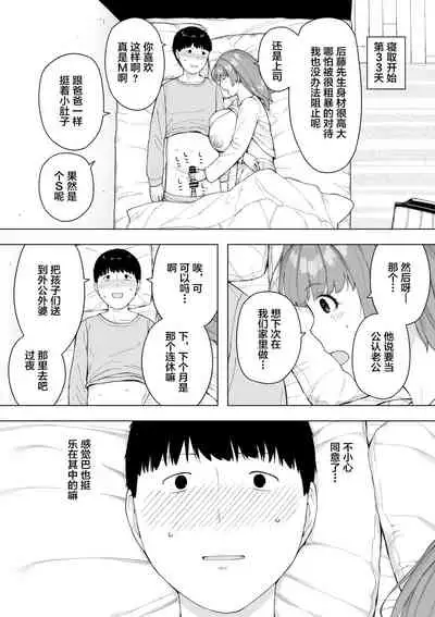 Aisai, Doui no Ue, Netorare 5