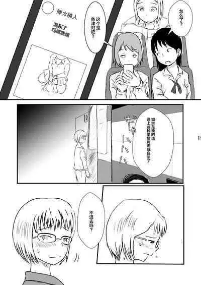 Hitori ja Nai | 不是一个人