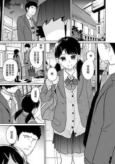 1LDK+JK Ikinari Doukyo? Micchaku!? Hatsu Ecchi!!? | 1LDK+JK 突然間展開同居？ 極度貼近！？初體驗！？ Ch. 18-41