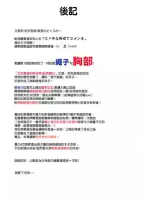 (COMIC1☆9) [Kurumi Namiki (Mita Kurumi)] H na Kami-sama de Gomenne (Dungeon ni Deai o Motomeru no wa Machigatteiru Darou ka) [Chinese] [空気系☆漢化]