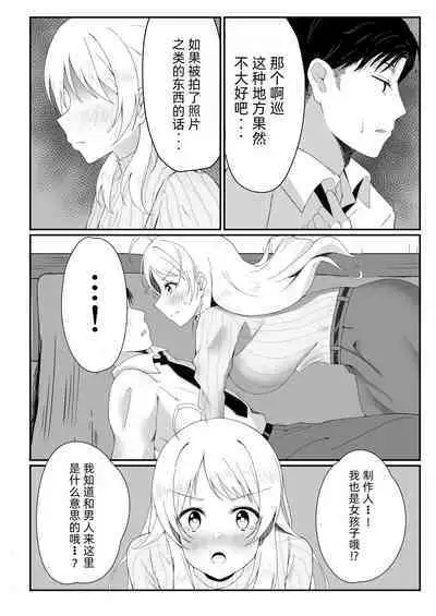 Hachimiya Meguru Dosukebe Goudoushi "MassachuEcchi-shuu 2 Natsu ni Koi Suru Echiechi Cart" | 八宫巡下流合同本 马萨诸塞色情州2 夏天的恋情性爱曲