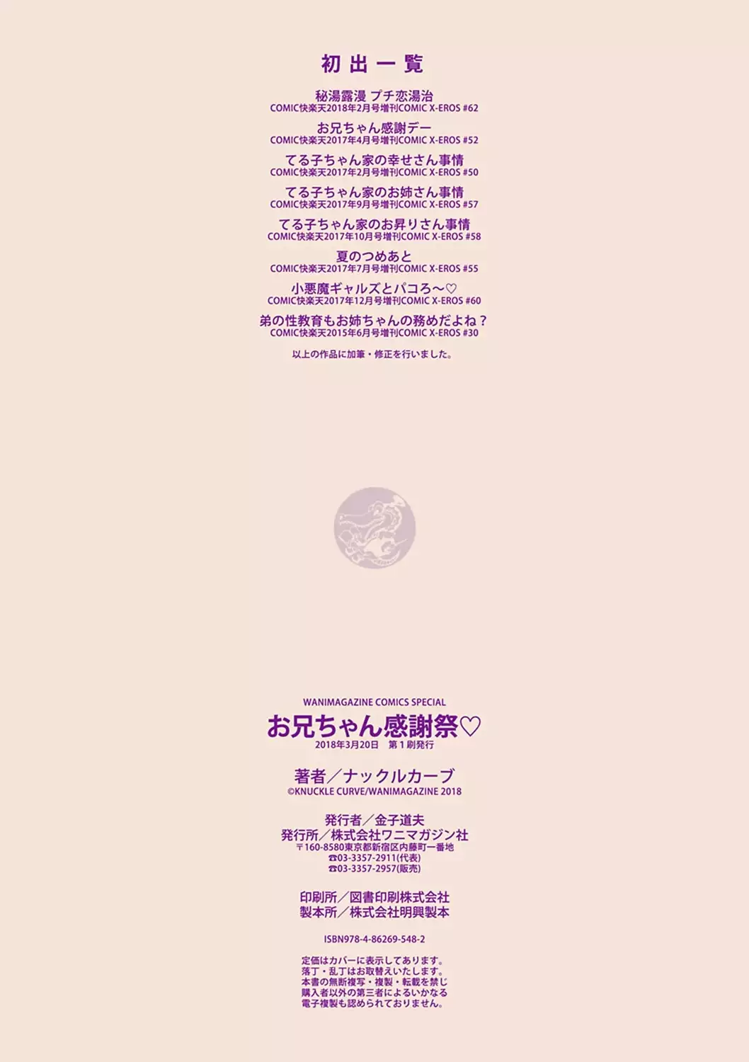 Onii-chan Kanshasai - Sexgiving Day