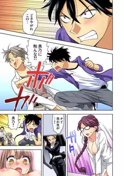 Yaranai to Shinjau Yamai!? ~Totsuzen Hatsujou Suru Kare ni Furimawasareru Atashi