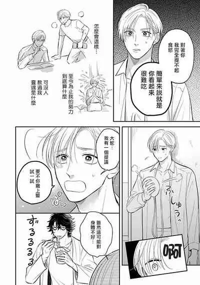 [Katou Susu] Ikenie Monzenbarai | 被退货的祭品 Ch. 1-5 [Chinese] [Digital]