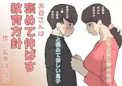 Okaa-san wa Homete Nobasu Kyouiku Houshin
