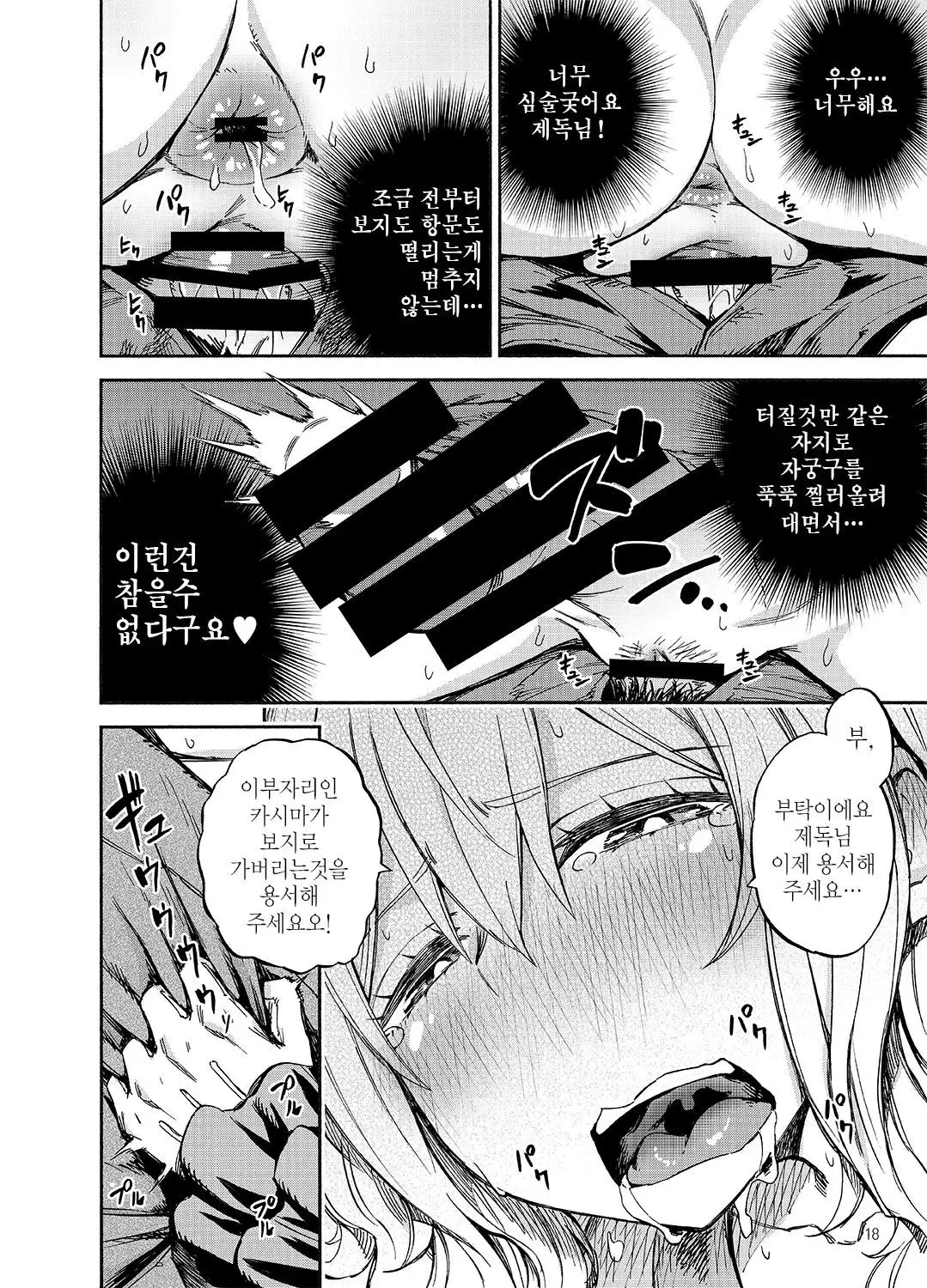 Ofuton Kashima | 이부자리 카시마