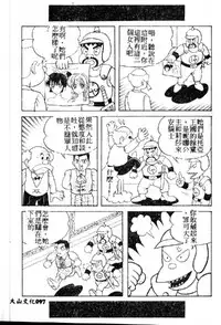 [Arai Kaikan] Utaou Ai no Uta wo Kanadeyou Ai no Melody [Chinese]