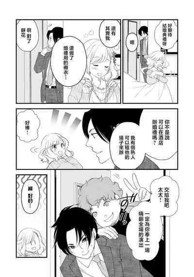 mirarete hyohen u~edingu hanayome wa saiai no otto o ubaitai | 被众人围观的豹变结婚典礼，新娘想夺回最爱的丈夫