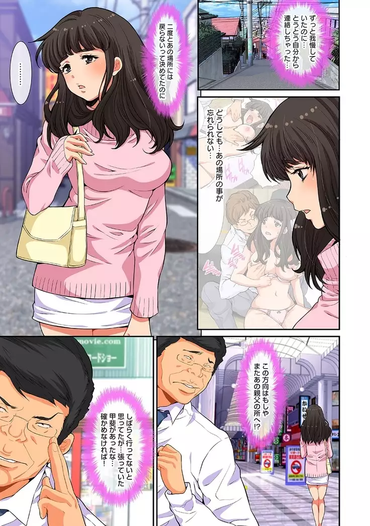 Kegasareta hitoduma nurunuru massage club