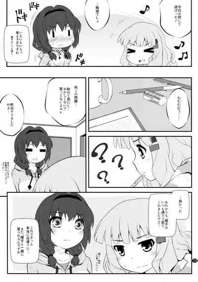とろ～り総集編2