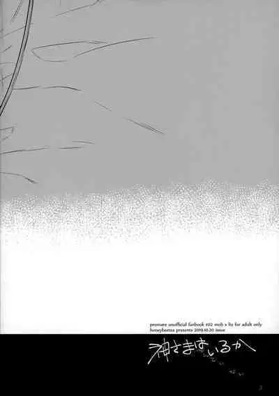 (Kyouten Douchi) [Honeybee-Tea (Kosuzu)] Kamisama wa Iru ka (Promare)