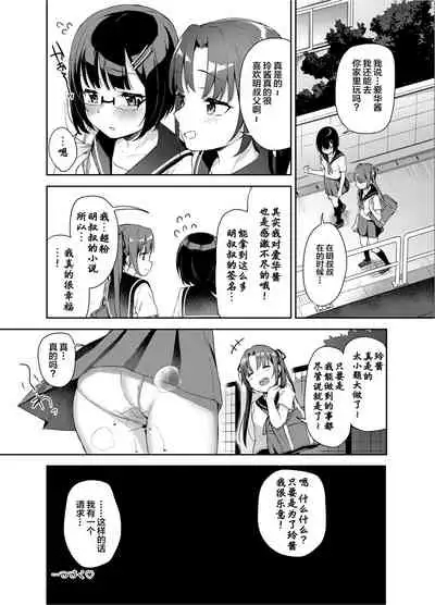 [littlehopper+Ziggurat (Hashibiro Kou)] Aika to Oji-san ~Neteiru Aida ni Hanayome Shugyou~ 03 [Chinese] [Lolipoi汉化组] [Digital]