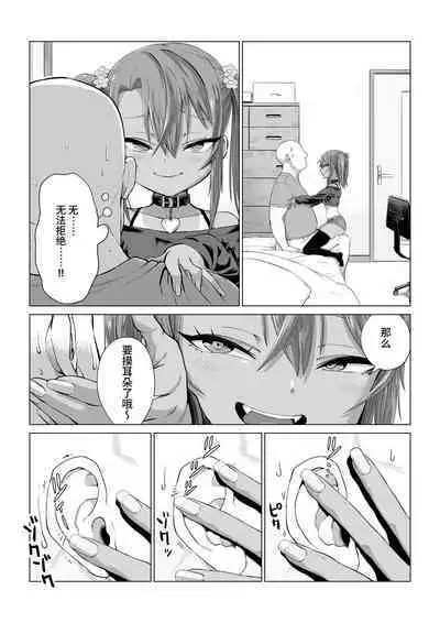 Mesugaki Yuma-chan ni Aisareru