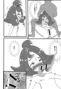 (C94) [Swallowtail (Tsubakura)] Kanousei ga Aru to Iu nara Boku wa Nando demo Taiyou ni datte Te o Nobasu (Pokémon Sun and Moon)