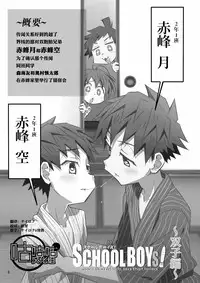 [Gymno (Kiriya)] SCHOOL BOYS Futago Hen [Chinese] {咕咕咕汉化组} [Digital]