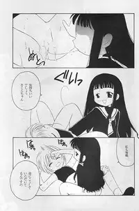 [Paradise City (various)] Tabeta Kigasuru 35 (Card Captor Sakura)