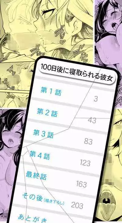 100 Nichigo ni Netorareru Kanojo