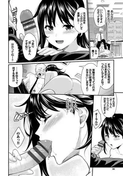 Hatsukoi Switch - First Love Switch