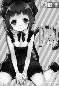 (COMIC1☆7) [99mg (Kokonoe)] p.e.t