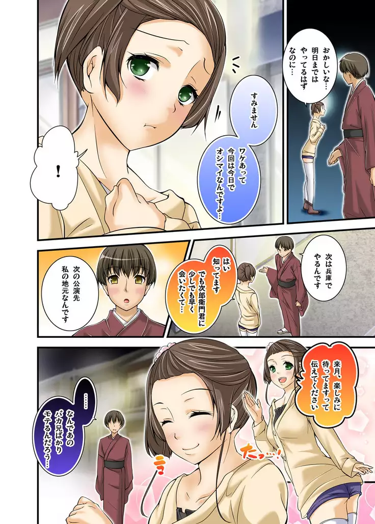 Ikasaremakuri no Zetsurin Senshumura Nikutai Report ~Aa... Watashi Announcer nanoni!~