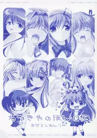 (C70) [Watsukiya (Watsuki Ayamo)] Watsukiya no Hon 013 (Various)