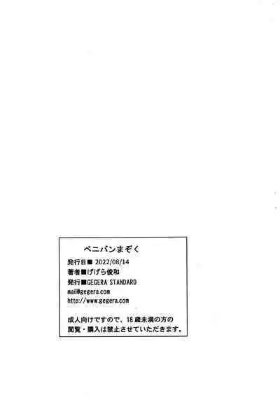 (C100) [GEGERA STANDARD (Gegera Toshikazu)] Penban Mazoku (Machikado Mazoku)