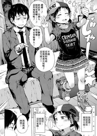 Dakara Kami-sama, Boku ni shika Mienai Chiisana Koibito o Kudasai.