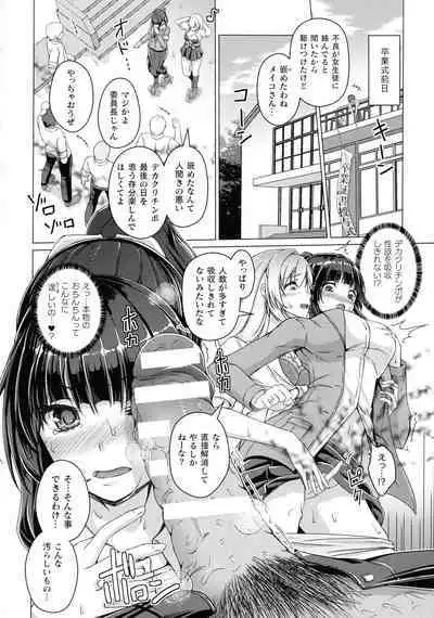 Ningen Yamechau Shoujo-tachi