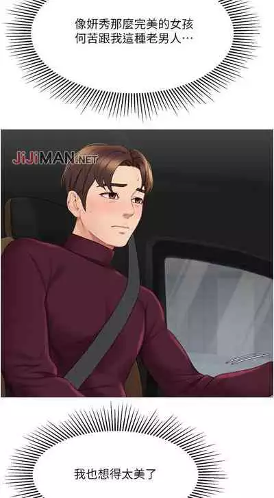 【周一连载】女儿闺蜜都归ME（作者：推亮&色皮林） 第1~29话