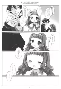 (COMIC1☆13) [CHRONOLOG (Sakurazawa Izumi)] Midori-chan to Kaeru no Ou-sama (Higanbana no Saku Yoru ni)