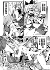 [Yosutebito na Mangakaki (Tomoki Tomonori)] Boku no Kawaii Komatta Kooni (Touhou Project) [Chinese] [oo君個人漢化] [Digital]