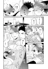 (RTS!!13) [Rototika (Kamishi Yue)] Iwachan no Neko ni Naritai 6 (Haikyuu!!)