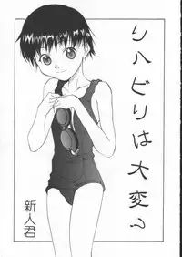 (C61) [Ootsuku Shouji (Shinjinkun)] Blue Water Splash!! Vol. 15