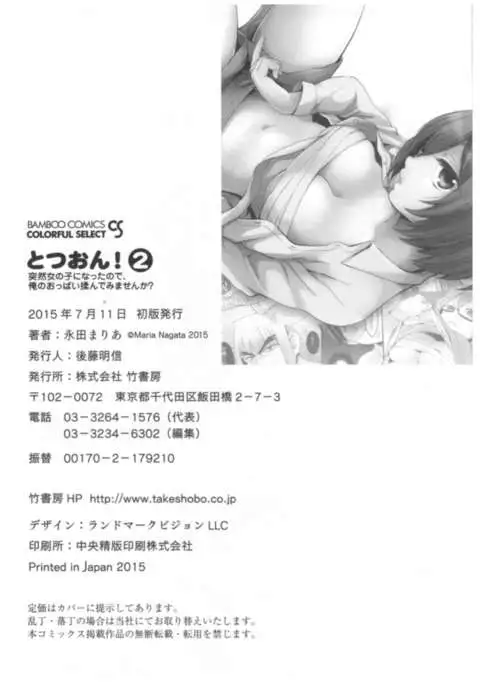 Totsuon! ~Totsuzen Onnanoko ni Natta node, Ore no Oppai Monde Mimasen ka?~ 2