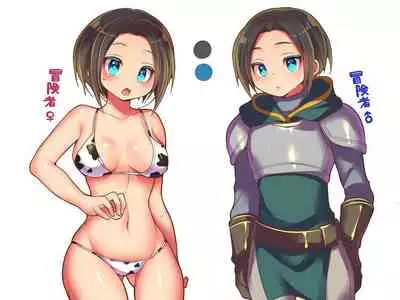 [あむぁいおかし製作所] 呪いのTS装備 ～冒険者はビキニで雌に堕ちる～