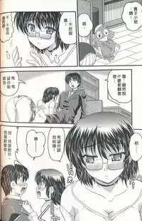 [Nanami Shizuka] Tadashii Reijou no Sodatekata [Chinese]