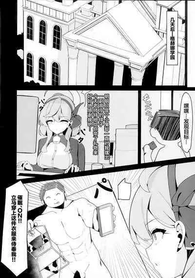 Tokichan to Tanoshii Saimin no Jikan | 时酱和愉快的催眠时间