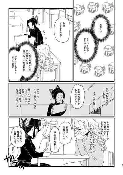 anata no omega Kimetsu no Yaiba)