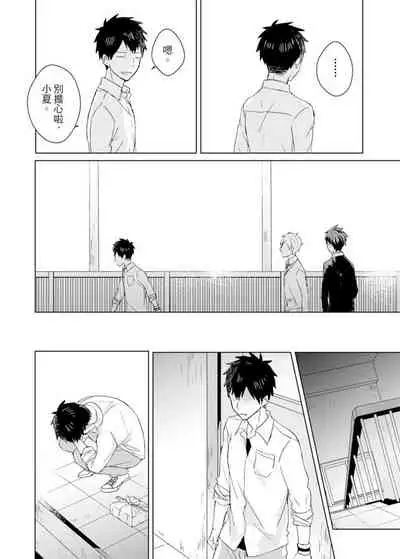 Kioku no Kaibutsu | 记忆的怪物 1-3