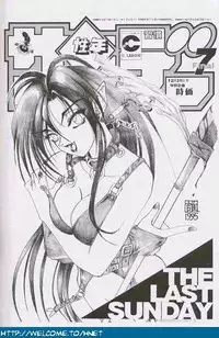 [Re-Axis] Shukan Seinen Sunday Special Edition (Urusei Yatsura) (updated)