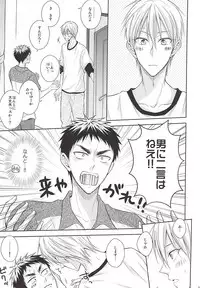 (C88) [Unlucky Strike (Gemuta)] Renai Beginner ni Keiai. (Kuroko no Basuke)